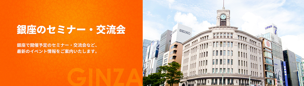 page_header_event_ginza
