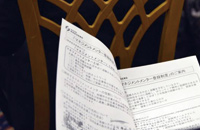 交流会冊子